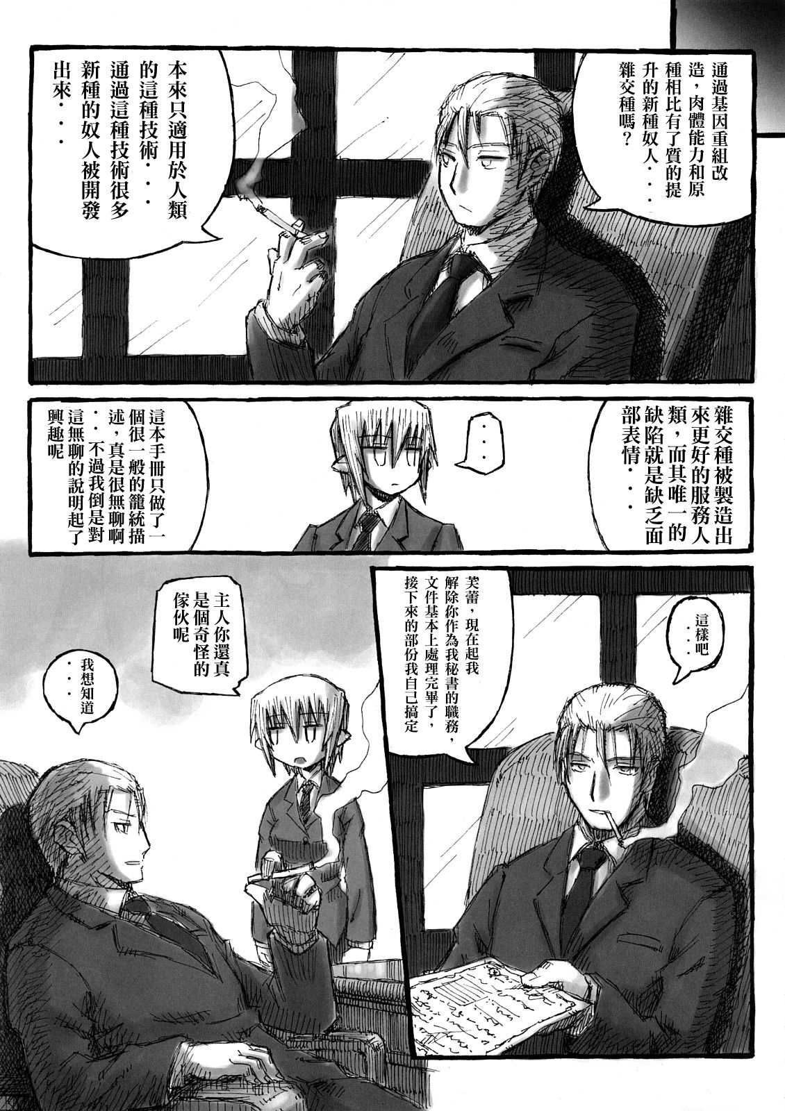 Machi THE ANOTHER STORY. page 9 full