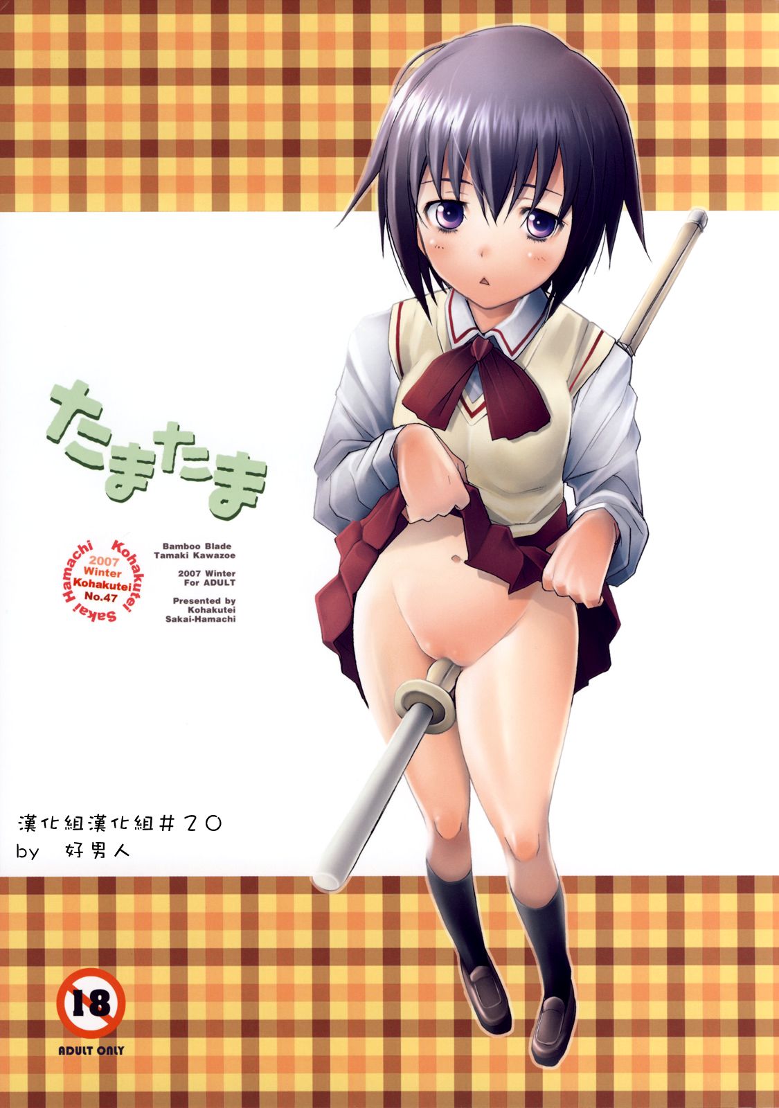 Tamatama page 1 full