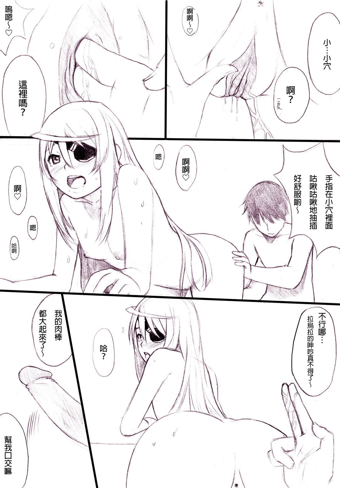 Ichika no Sekai Seifuku Keikaku 01 page 8 full