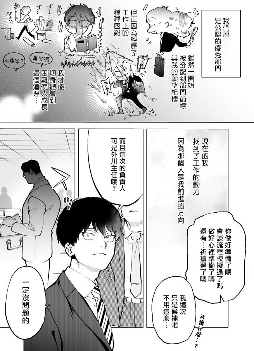 Gochisou-sama ga Kikoenai! | 你还没说多谢款待! 01-06 + 番外 + 07-10 page 3 full