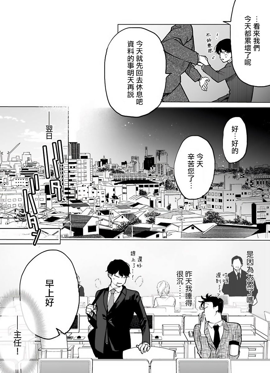 Gochisou-sama ga Kikoenai! | 你还没说多谢款待! 01-06 + 番外 + 07-10 page 9 full