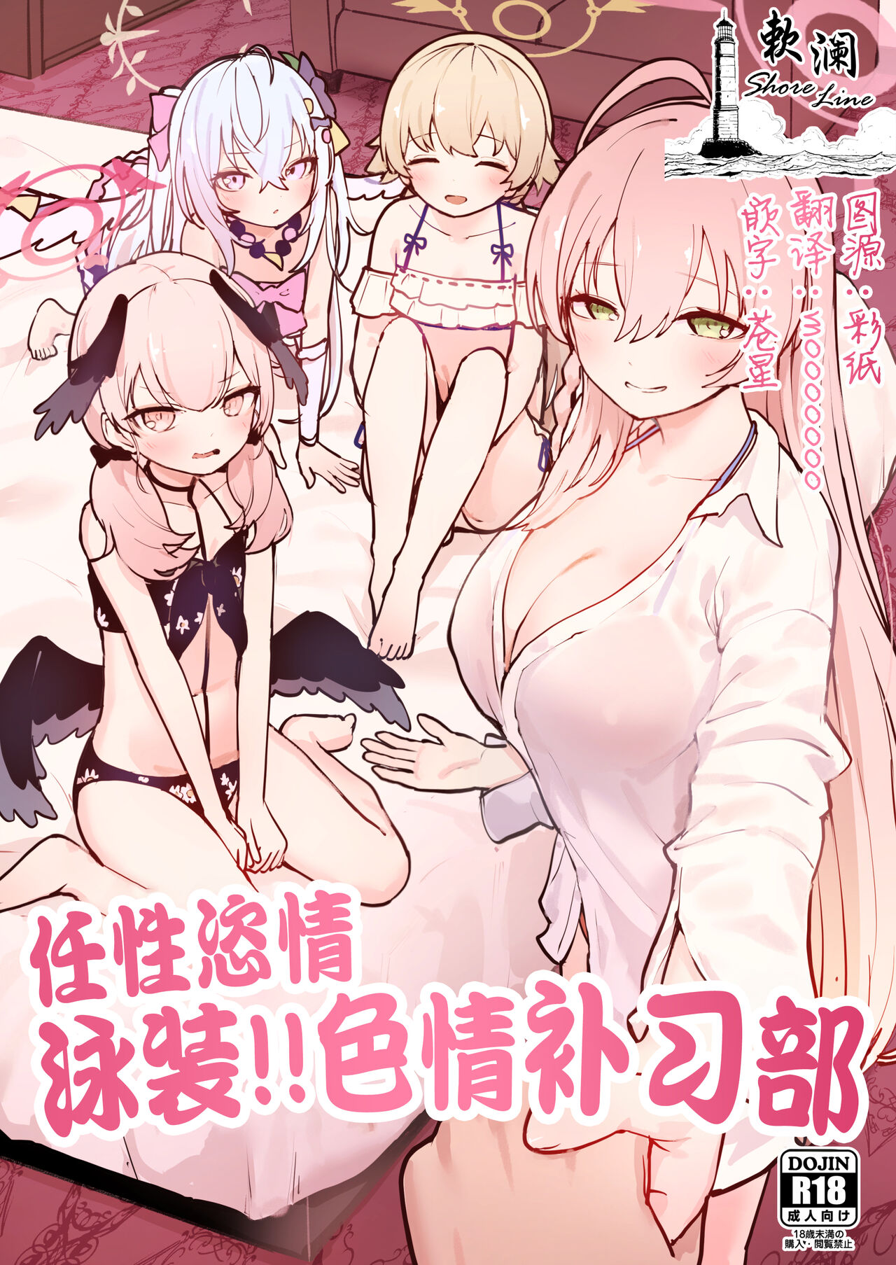 Wagamama Mizugi de! Ecchi Jugyou-bu | 任性恣情 泳装!!色情补习部 page 1 full