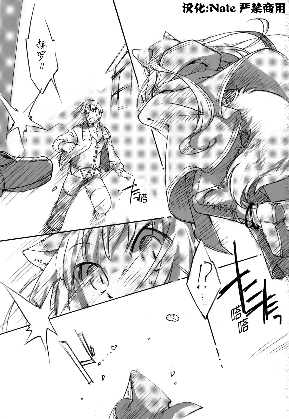 Ookami ga Koushinryou page 2 full