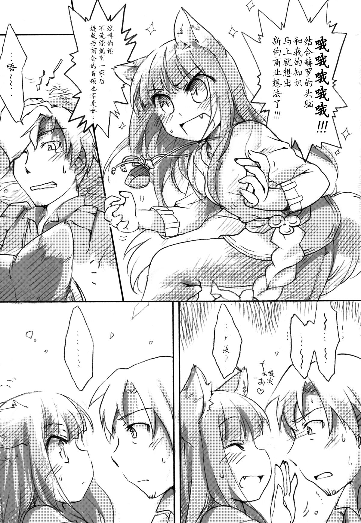 Ookami ga Koushinryou page 4 full