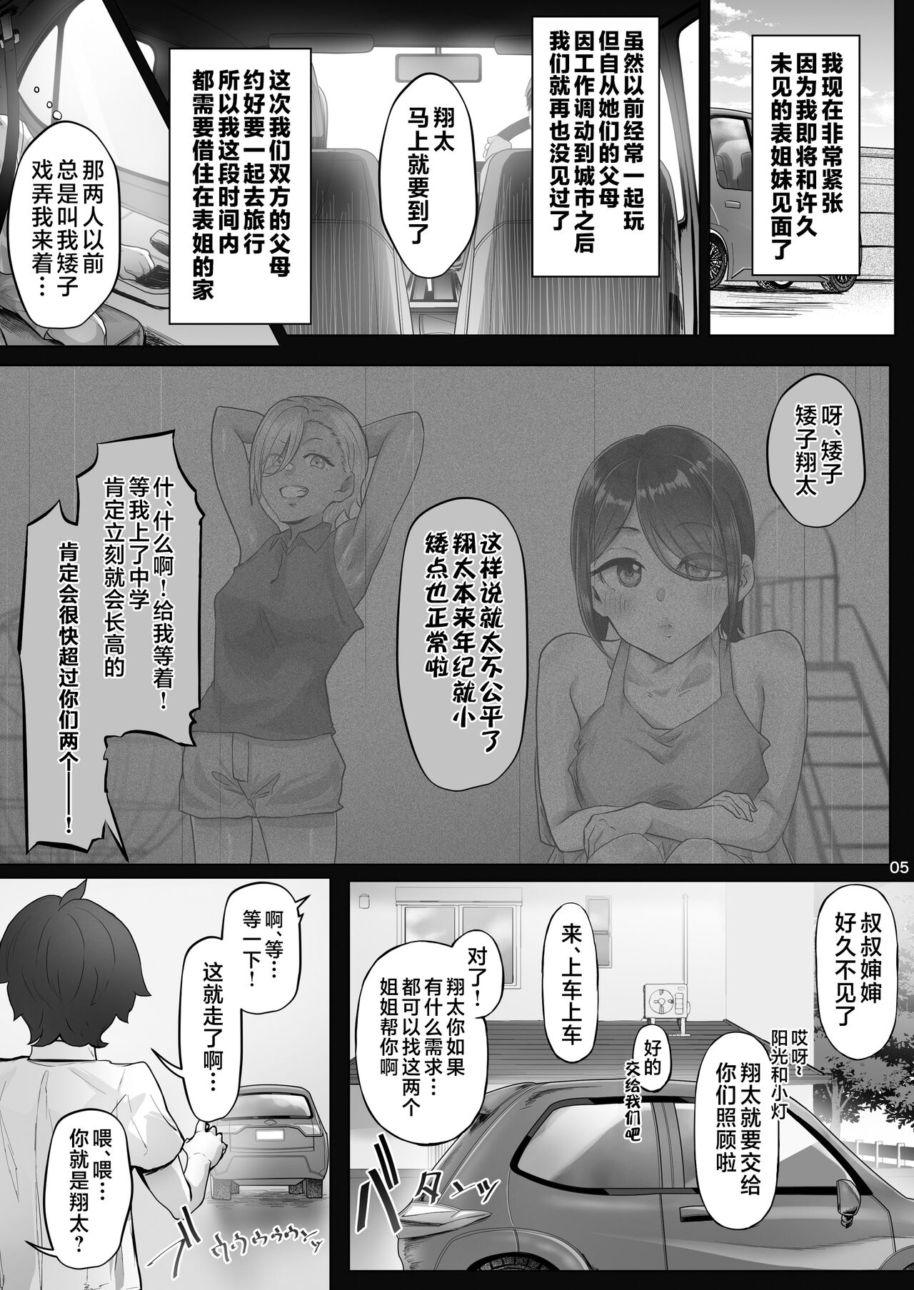 Anegasaki Shimai no Yuuwaku C-ori03 page 4 full