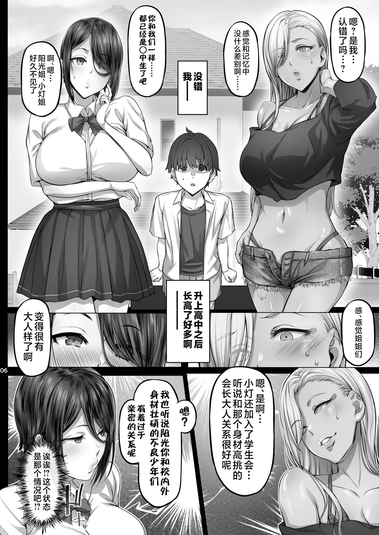 Anegasaki Shimai no Yuuwaku C-ori03 page 5 full