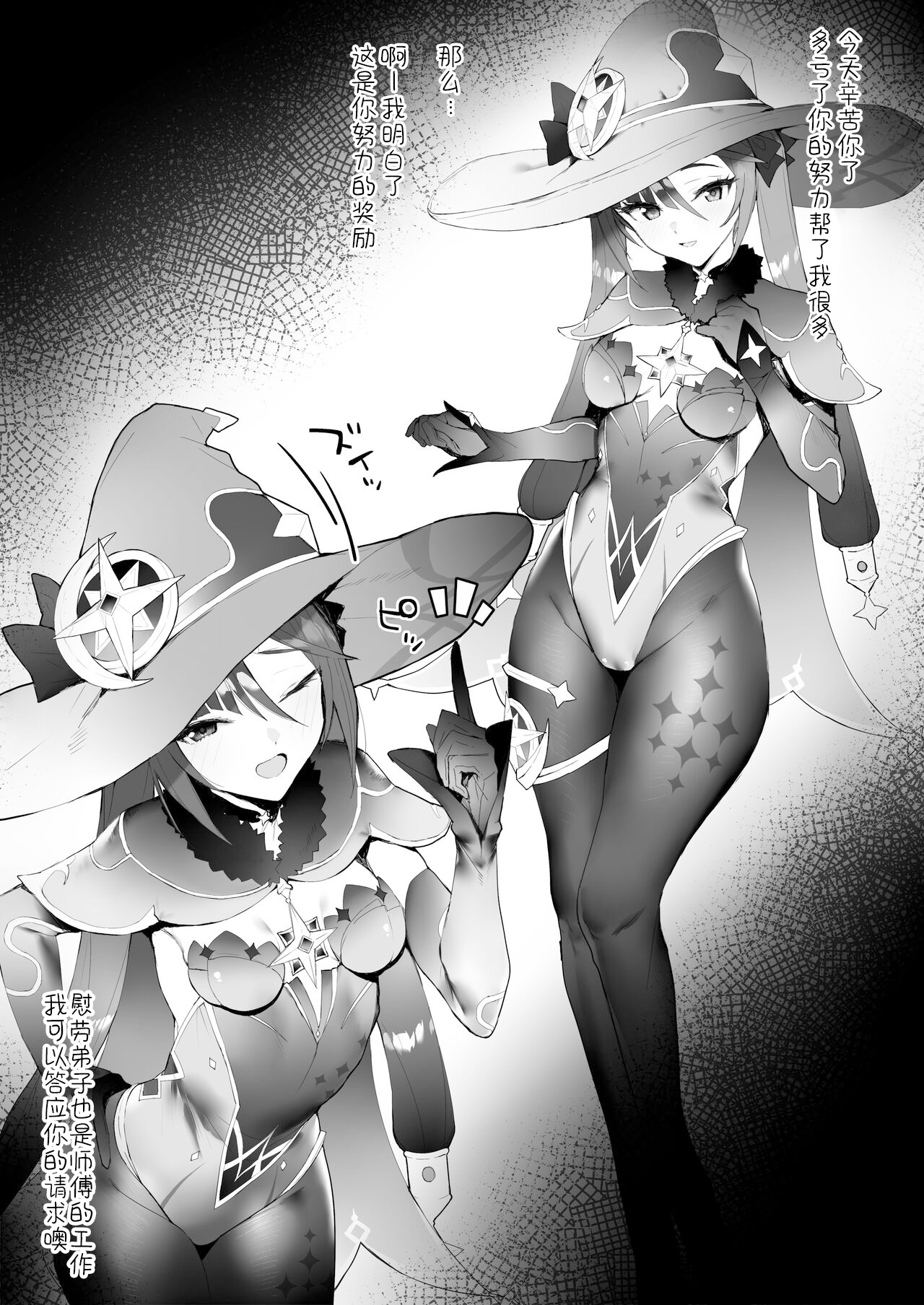 Deshi to Ichaicha page 1 full