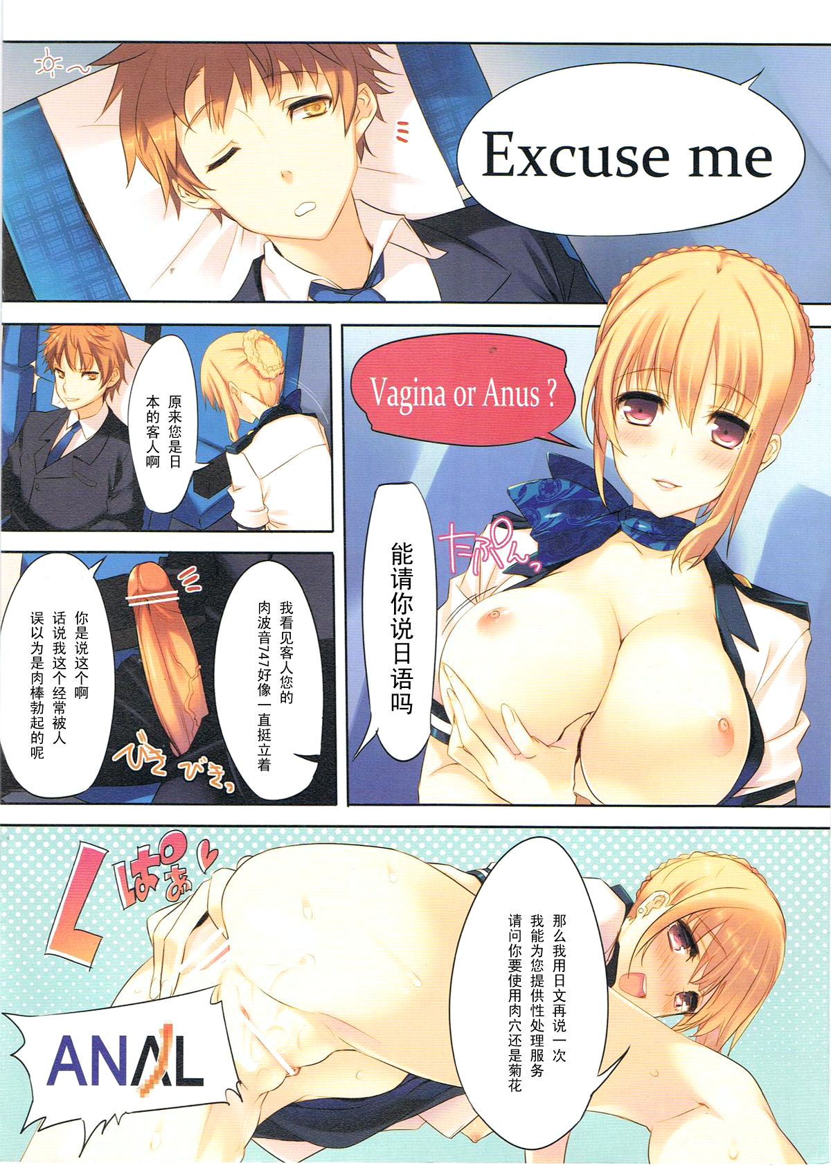 Genital Stewardess! page 2 full