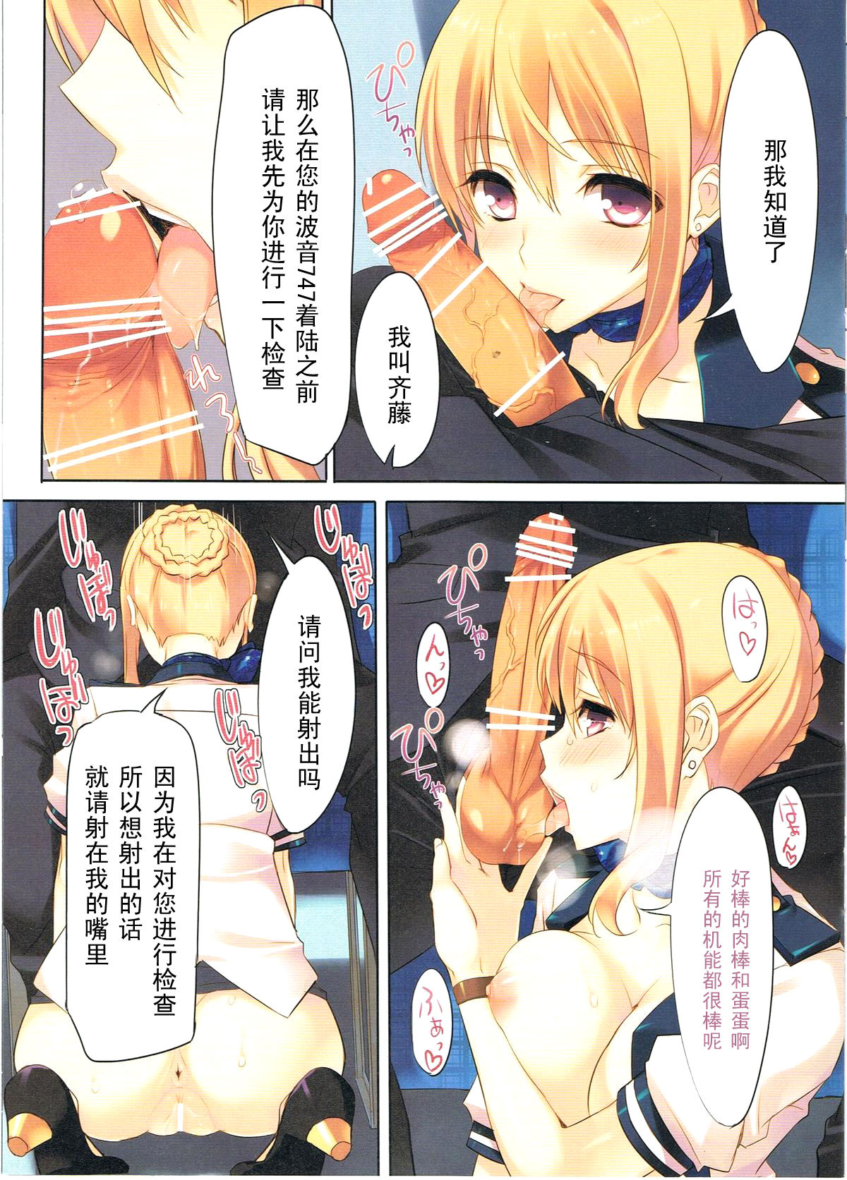 Genital Stewardess! page 3 full