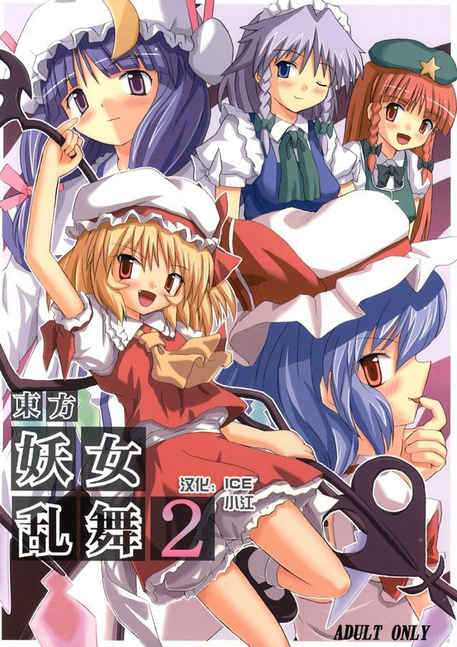 Touhou Youjo Ranbu 2 page 1 full