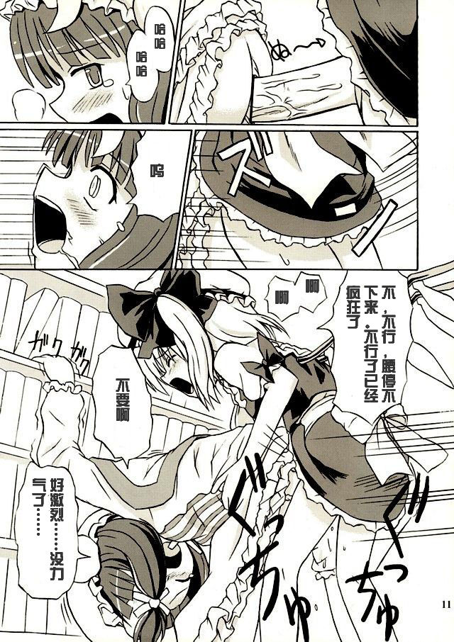 Touhou Youjo Ranbu 2 page 10 full