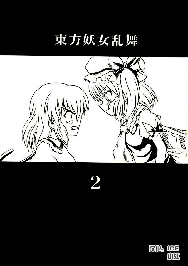 Touhou Youjo Ranbu 2 page 2 full