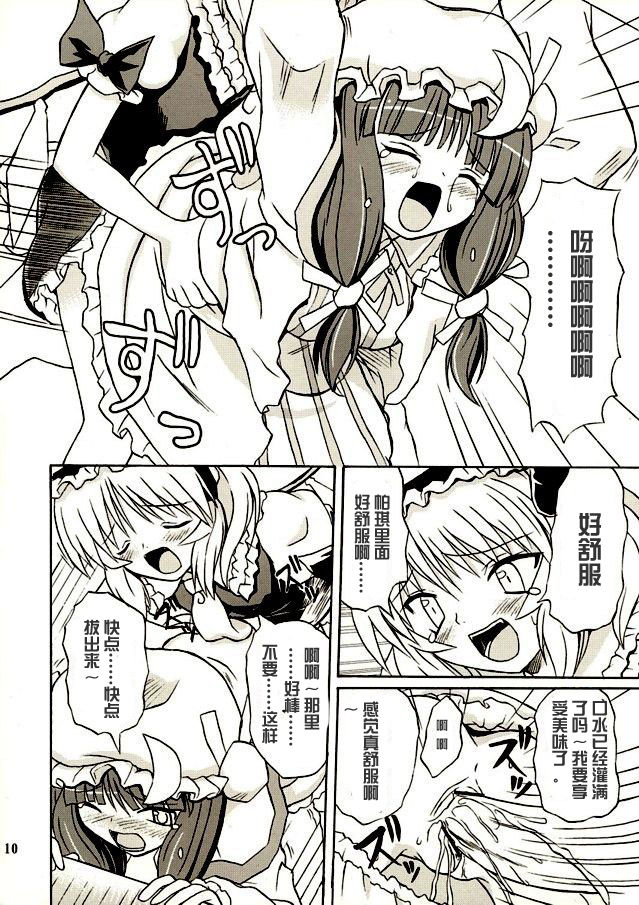 Touhou Youjo Ranbu 2 page 9 full