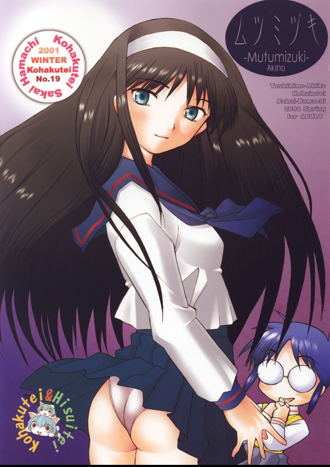 Mutsumizuki -Akiha- page 1 full