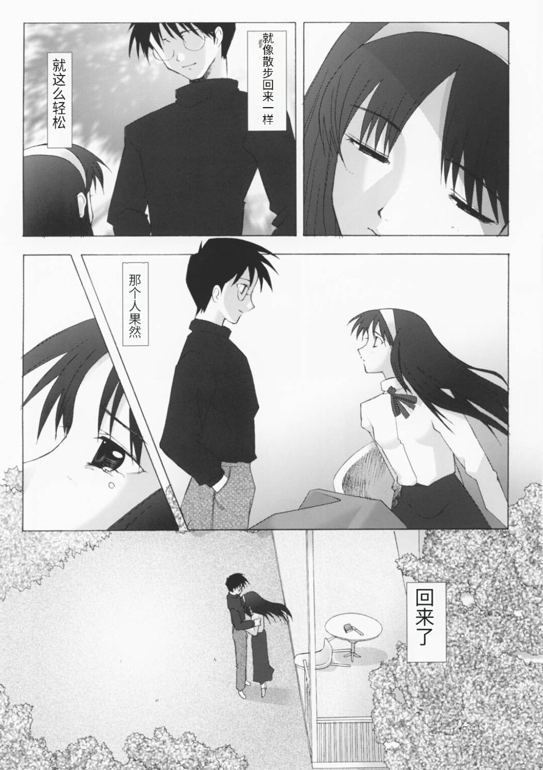 Mutsumizuki -Akiha- page 4 full