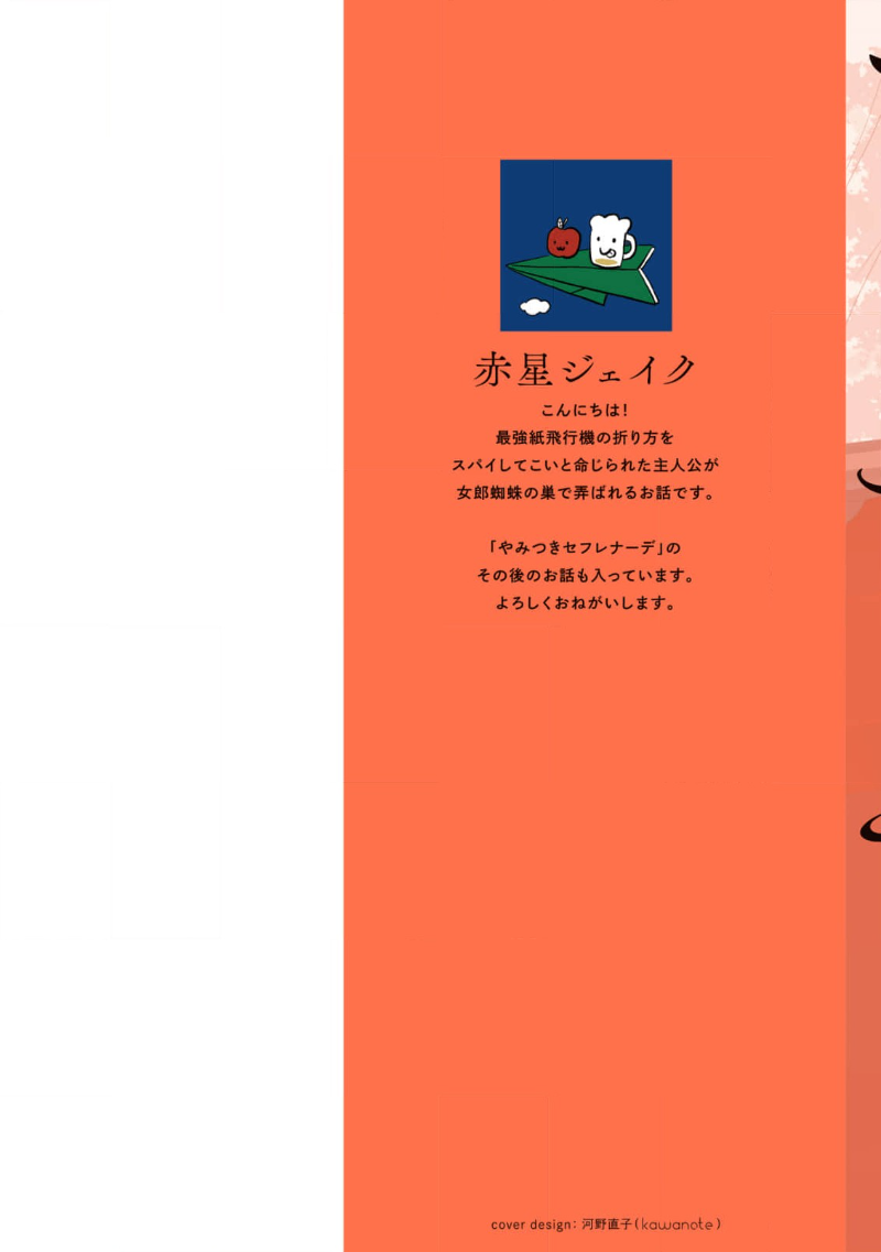 Midashi no Chiyogami | 凌乱的千代纸 page 2 full