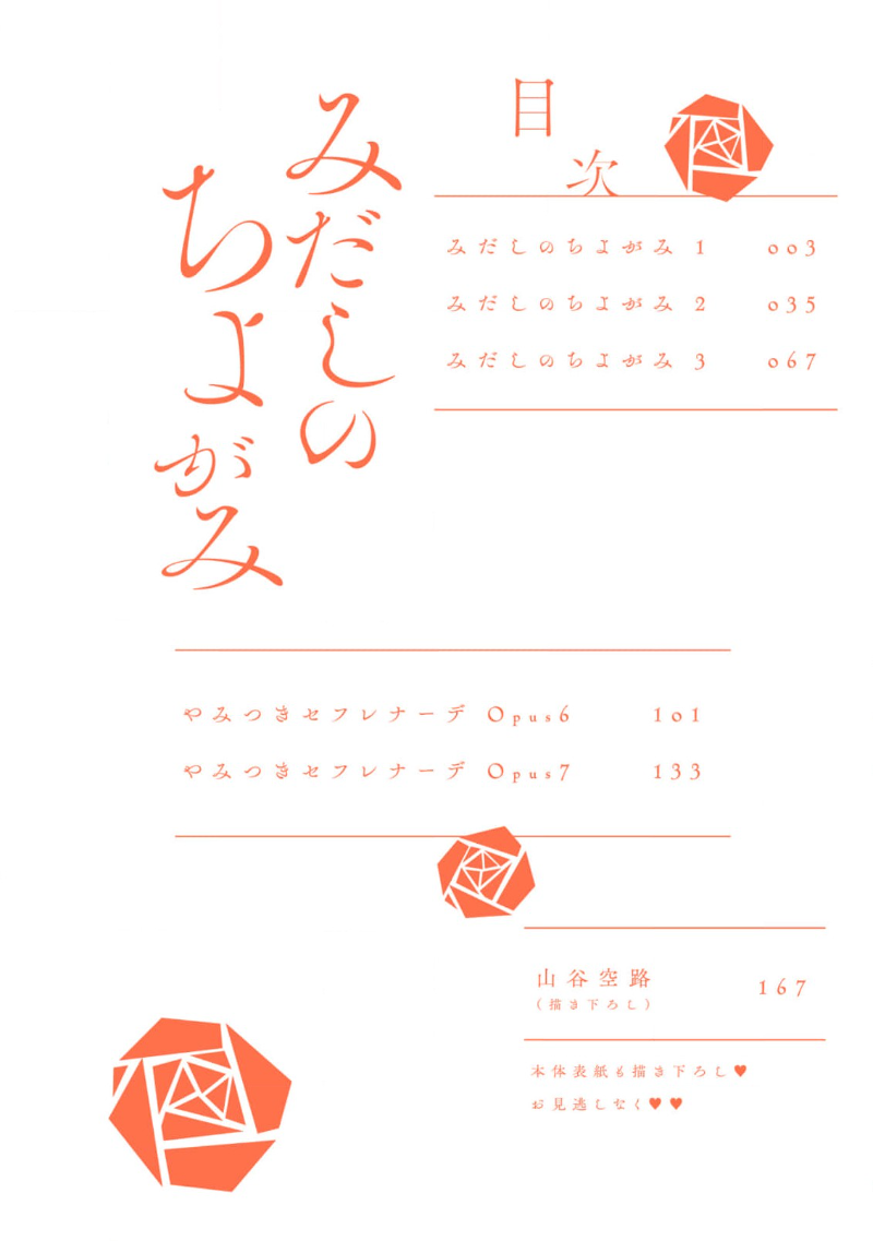 Midashi no Chiyogami | 凌乱的千代纸 page 4 full