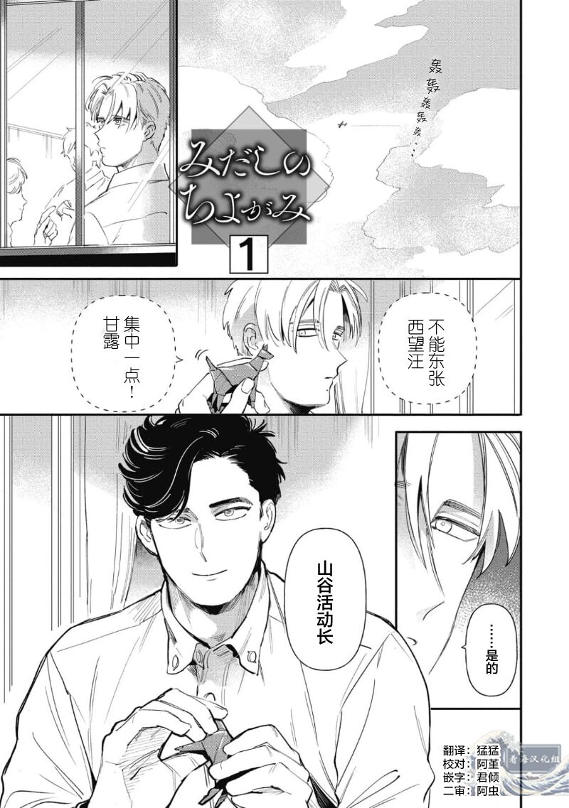 Midashi no Chiyogami | 凌乱的千代纸 page 5 full