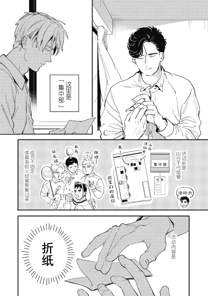 Midashi no Chiyogami | 凌乱的千代纸 page 6 full
