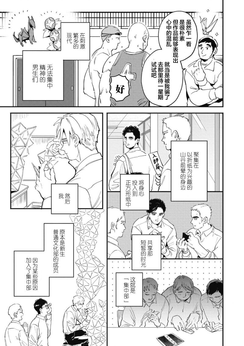 Midashi no Chiyogami | 凌乱的千代纸 page 7 full