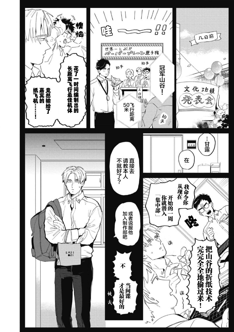 Midashi no Chiyogami | 凌乱的千代纸 page 8 full