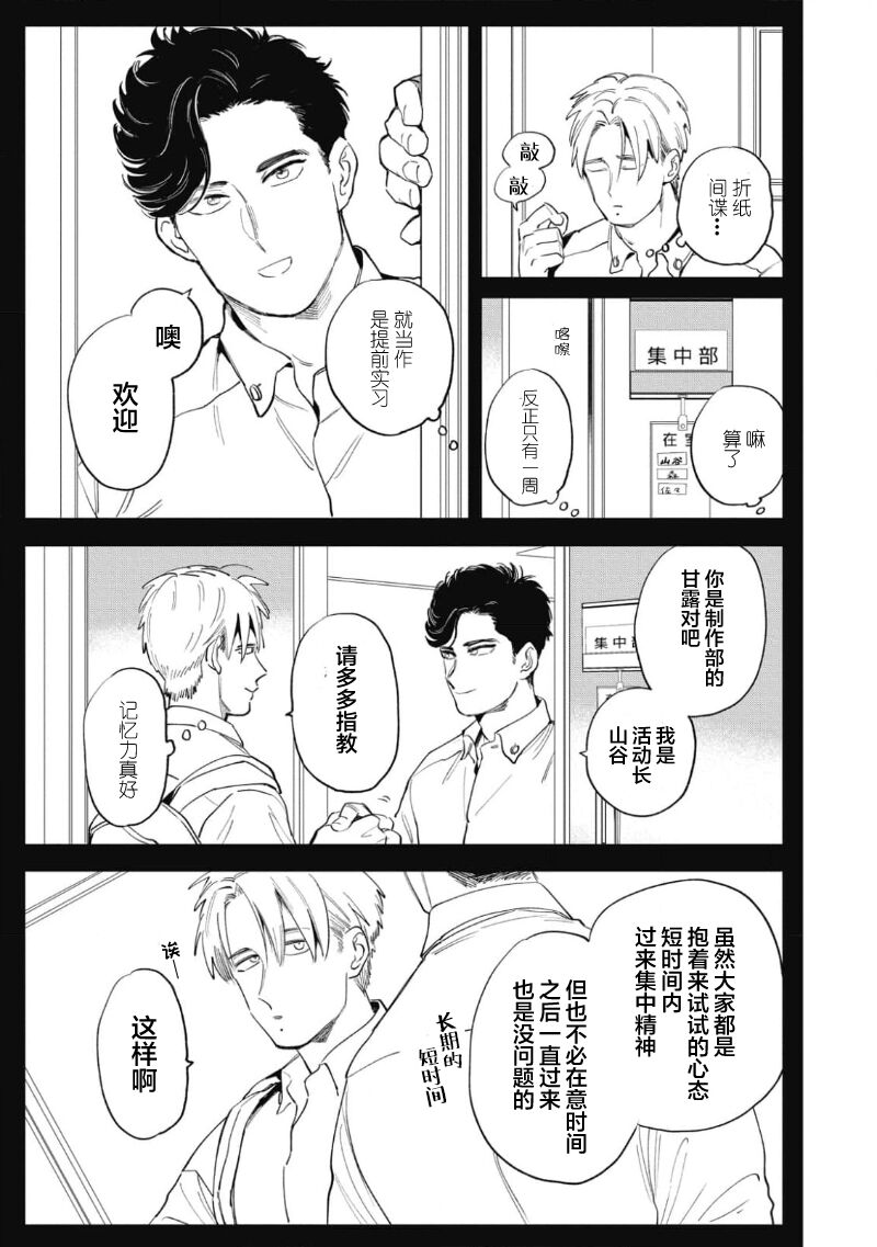Midashi no Chiyogami | 凌乱的千代纸 page 9 full