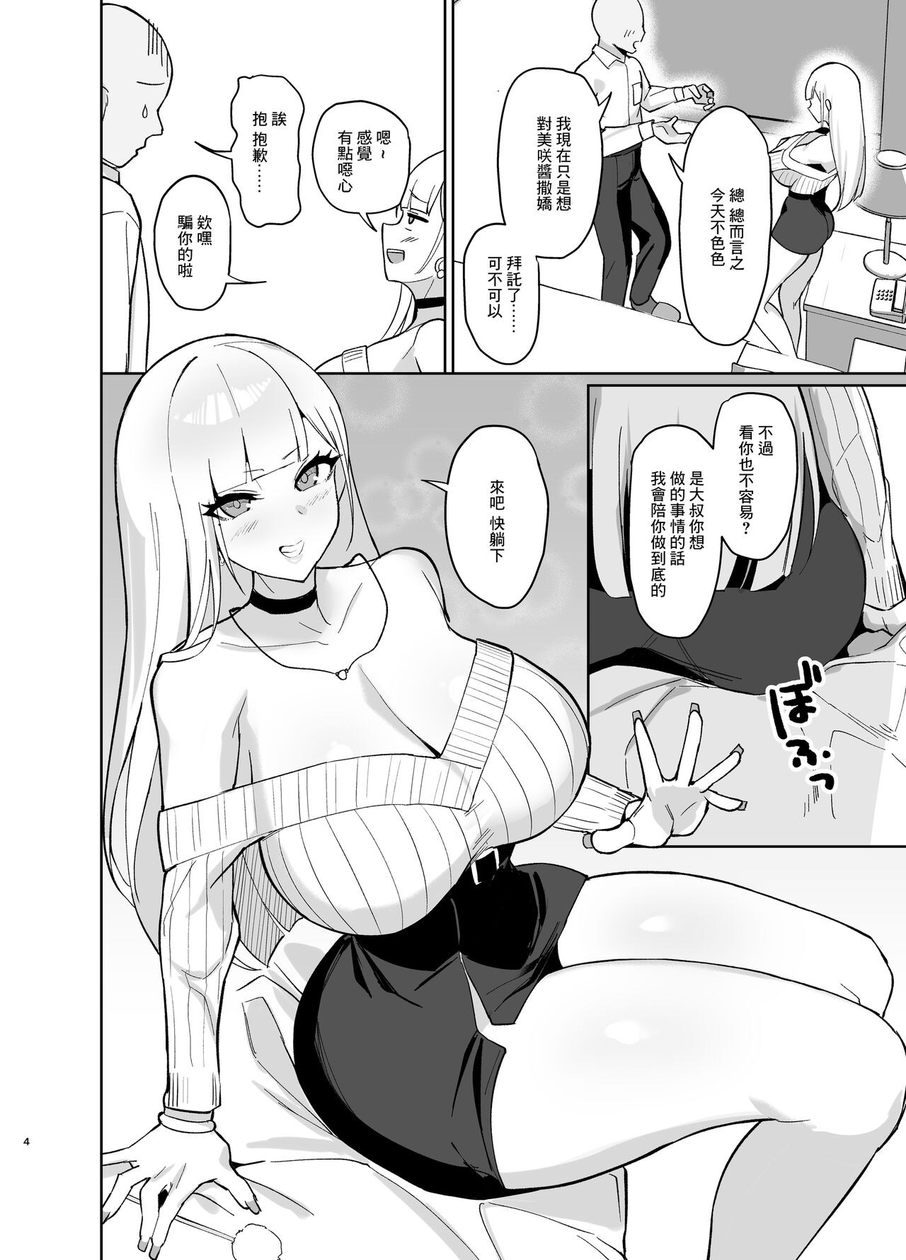 Ecchi na Gal JK ni Iyasaretai Yatsu. page 3 full