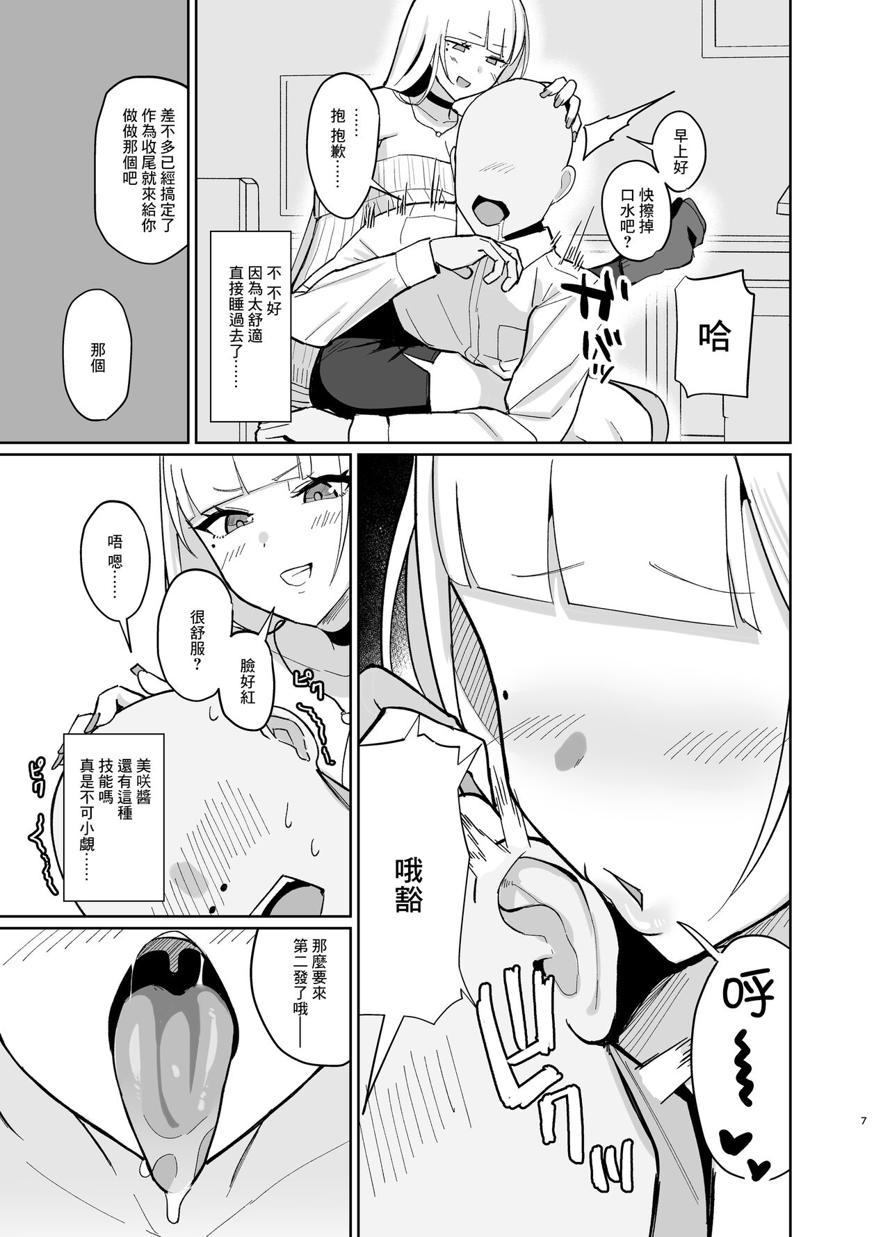 Ecchi na Gal JK ni Iyasaretai Yatsu. page 6 full