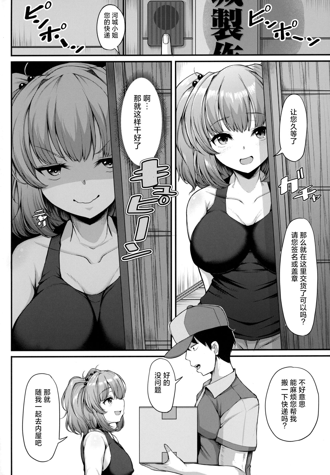 Nitori-san wa Kaihatsuchuu page 3 full