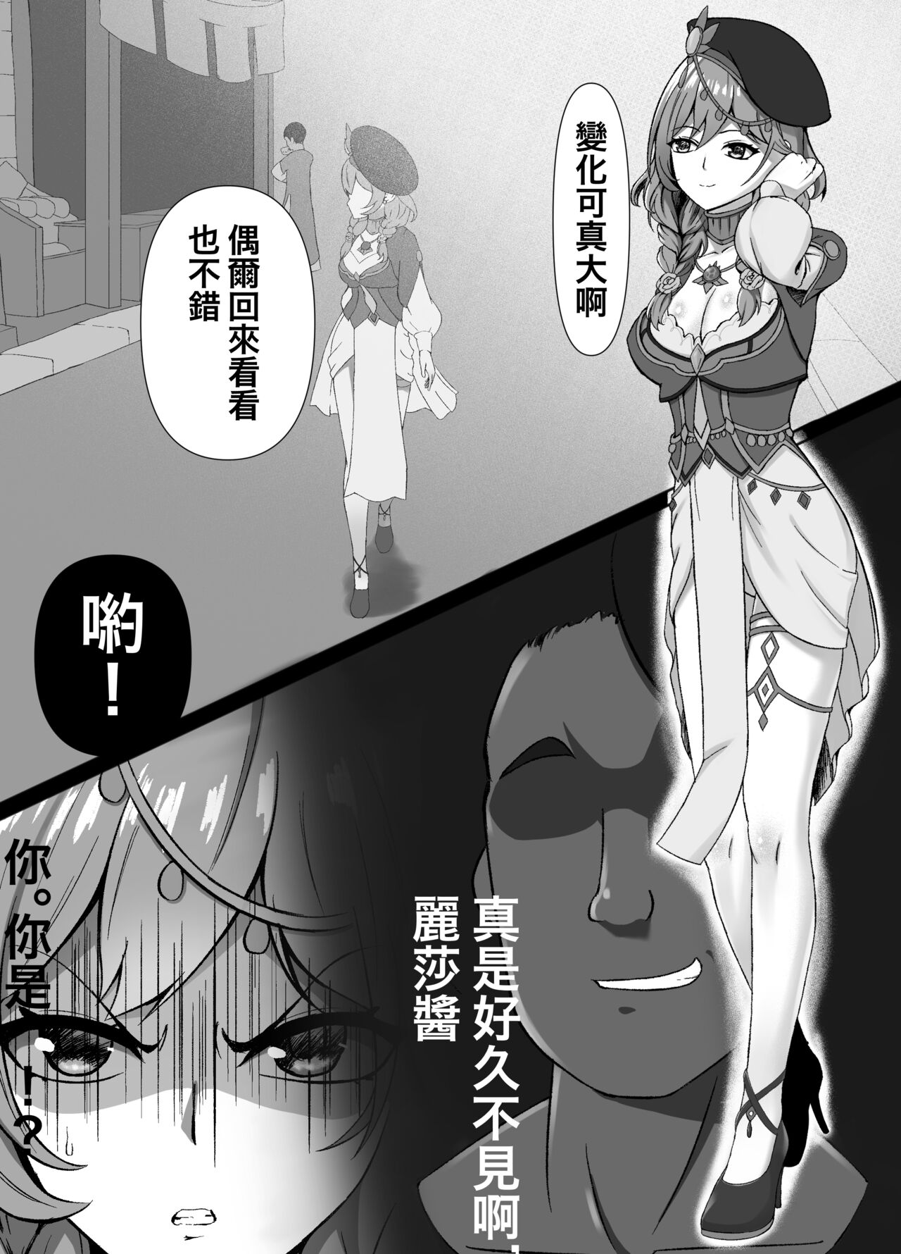 Bara Ga Kaerizaku Koro page 2 full