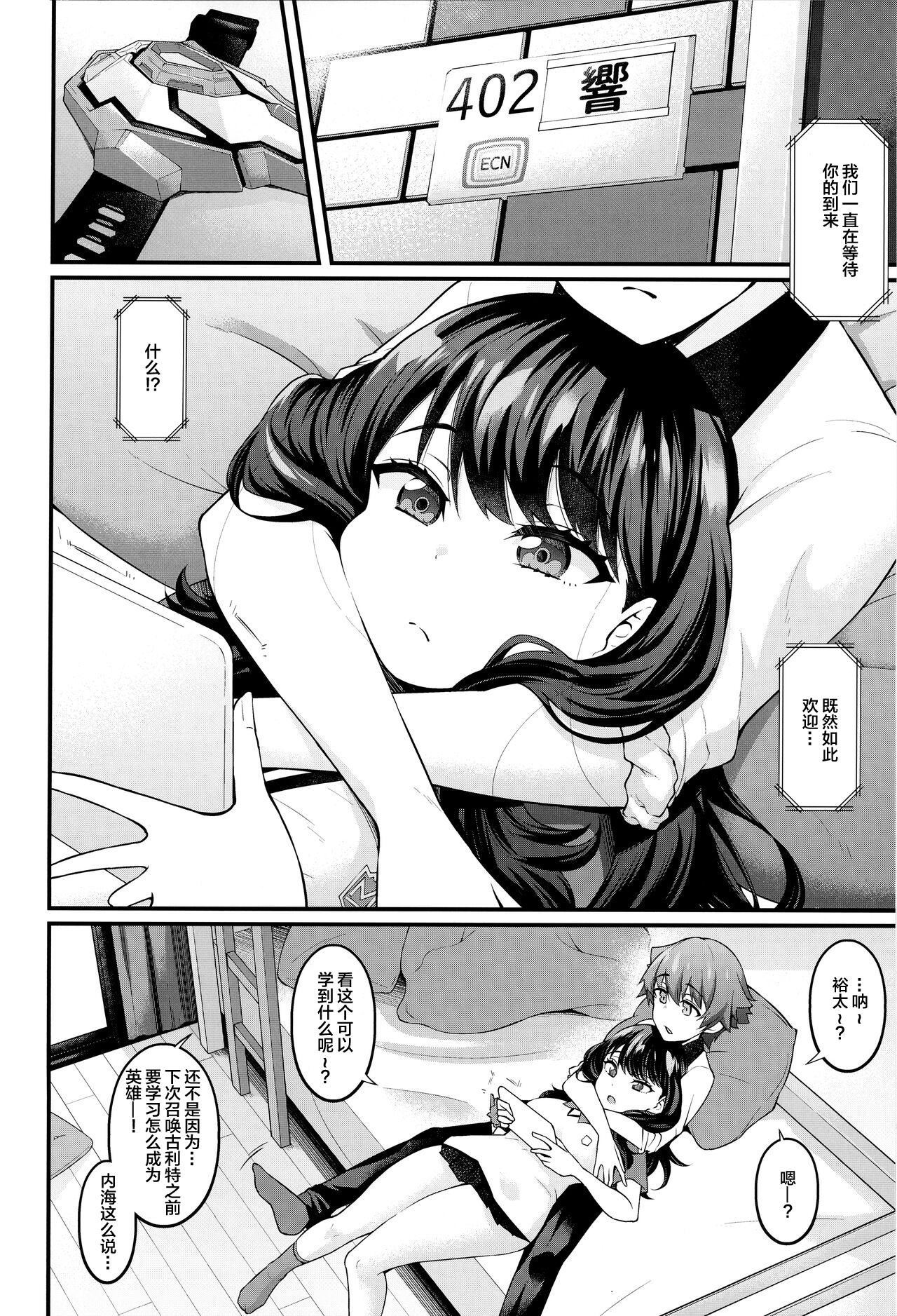 Rikka-chan ga Yuuta to Icha Love Ecchi Shimakuru Hon page 3 full