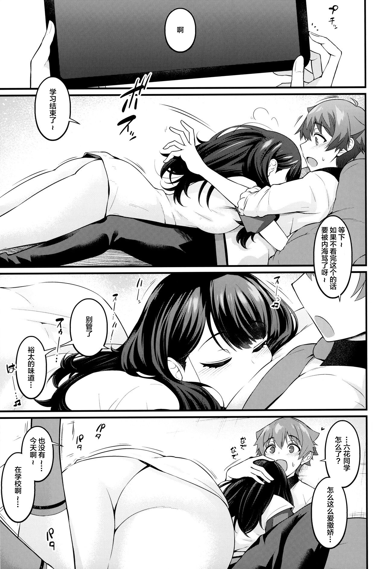 Rikka-chan ga Yuuta to Icha Love Ecchi Shimakuru Hon page 4 full