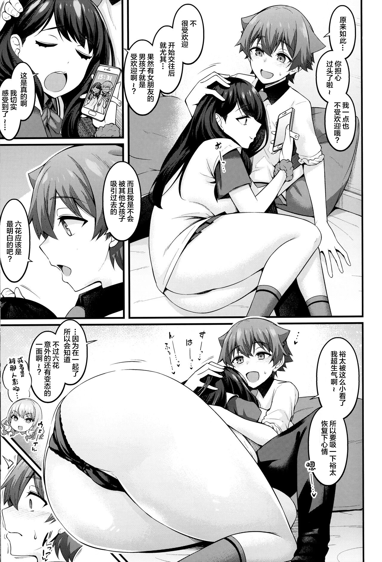 Rikka-chan ga Yuuta to Icha Love Ecchi Shimakuru Hon page 6 full
