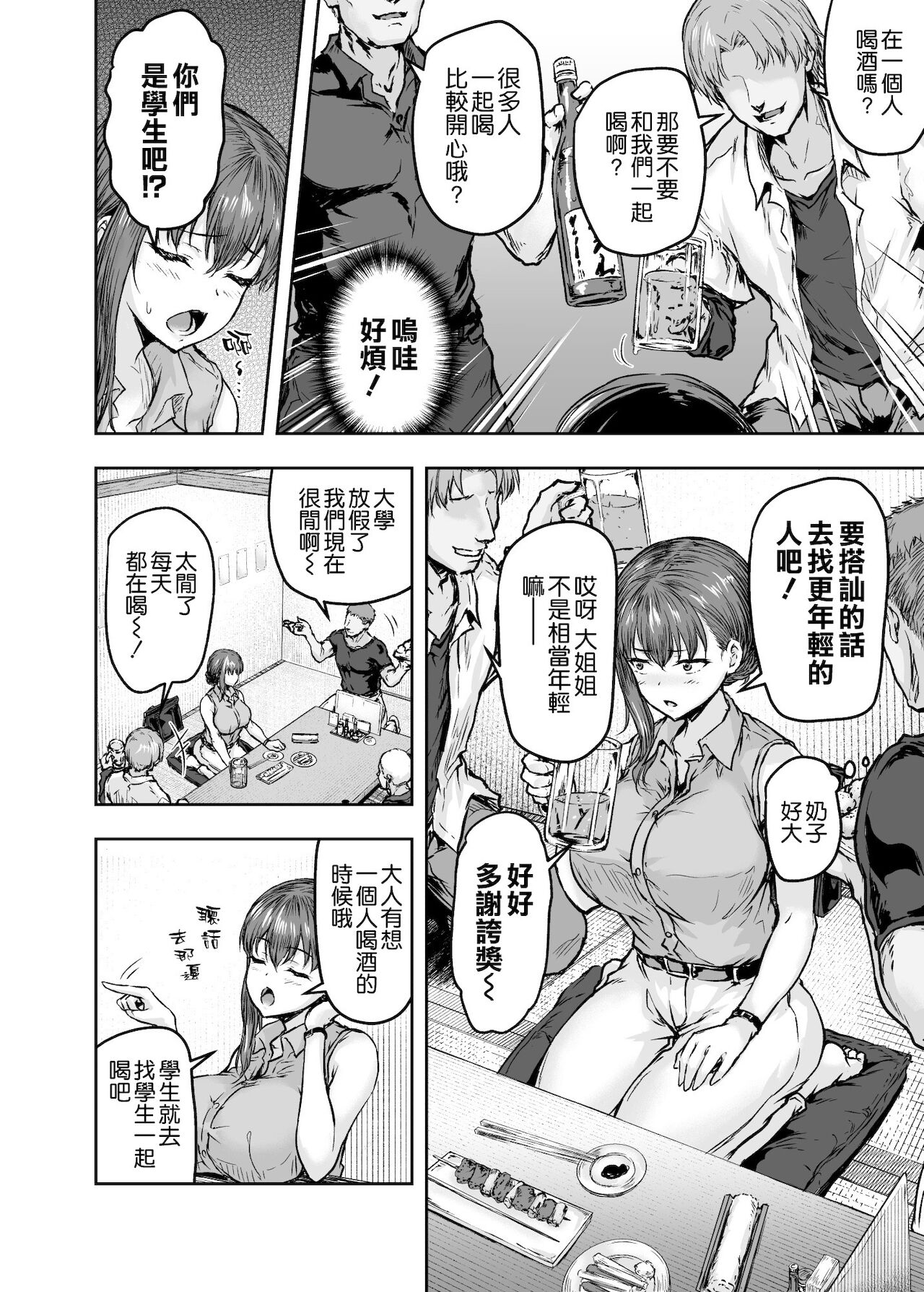 Watashi... Kaerare Chaimashita. -AroThir OL ga Yarichin Daigakusei-tachi no Chinpo ni Dohamari suru made- page 10 full