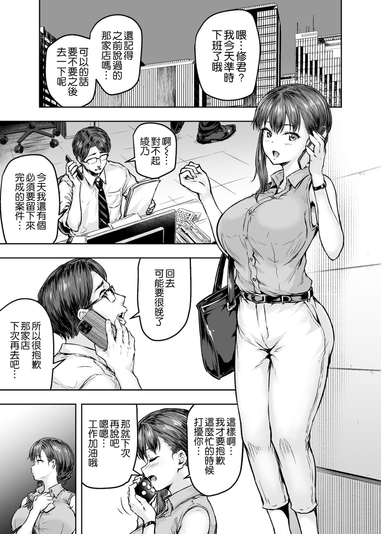Watashi... Kaerare Chaimashita. -AroThir OL ga Yarichin Daigakusei-tachi no Chinpo ni Dohamari suru made- page 7 full