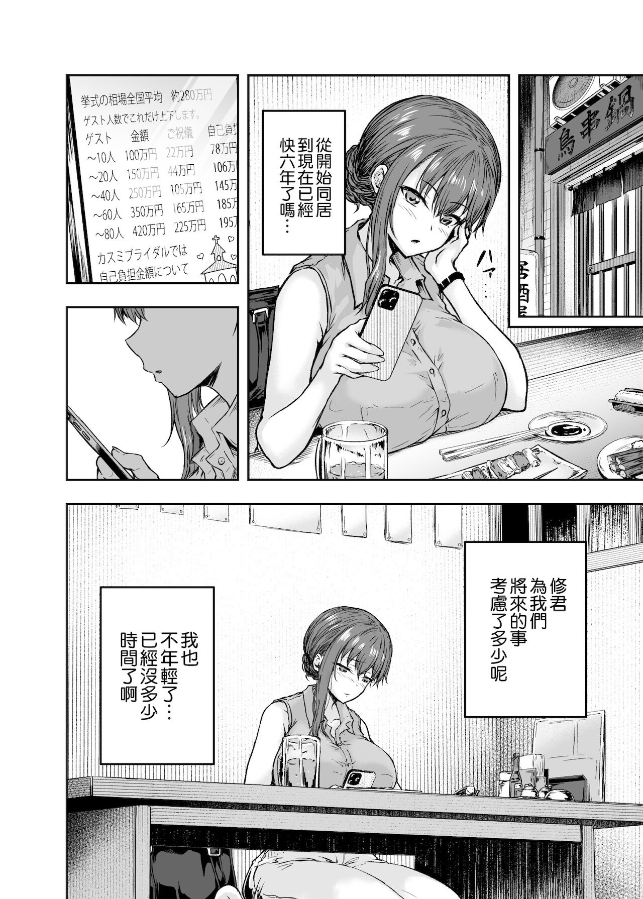 Watashi... Kaerare Chaimashita. -AroThir OL ga Yarichin Daigakusei-tachi no Chinpo ni Dohamari suru made- page 8 full