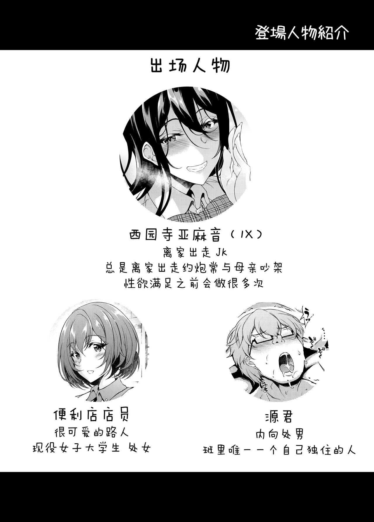 Iede JK-chan o Tomete Agetara Boku no Ie ga Yaribeya ni - A miracle tracks track. 65 "Iede Jkchan with Sex room" page 3 full