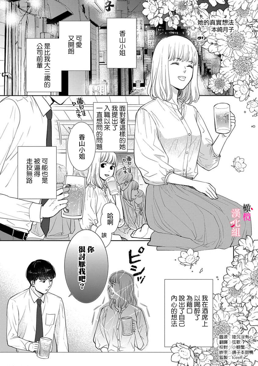 kanozyo no honne｜她的真实想法 page 1 full