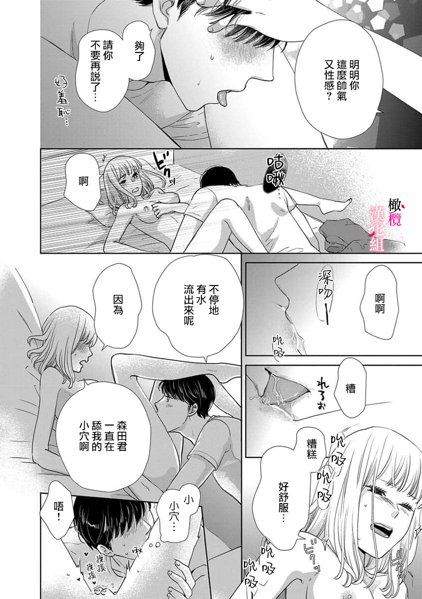 kanozyo no honne｜她的真实想法 page 10 full