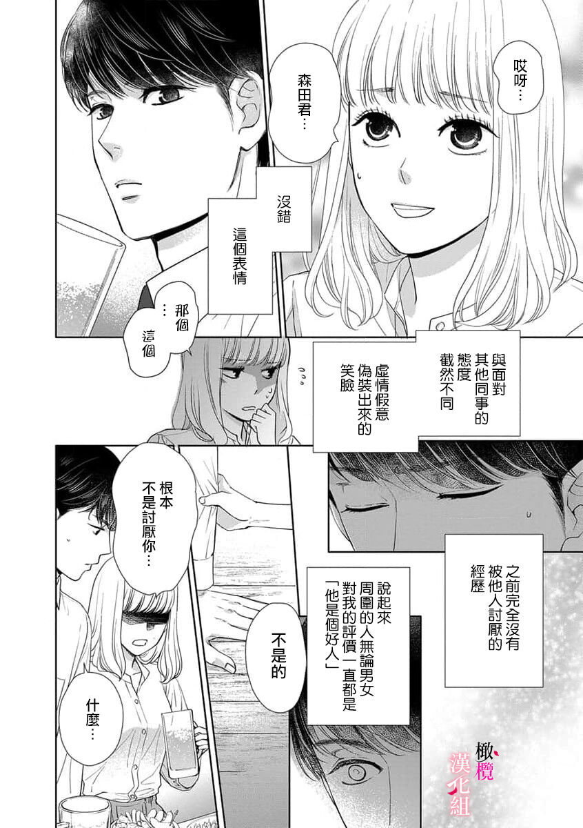 kanozyo no honne｜她的真实想法 page 2 full