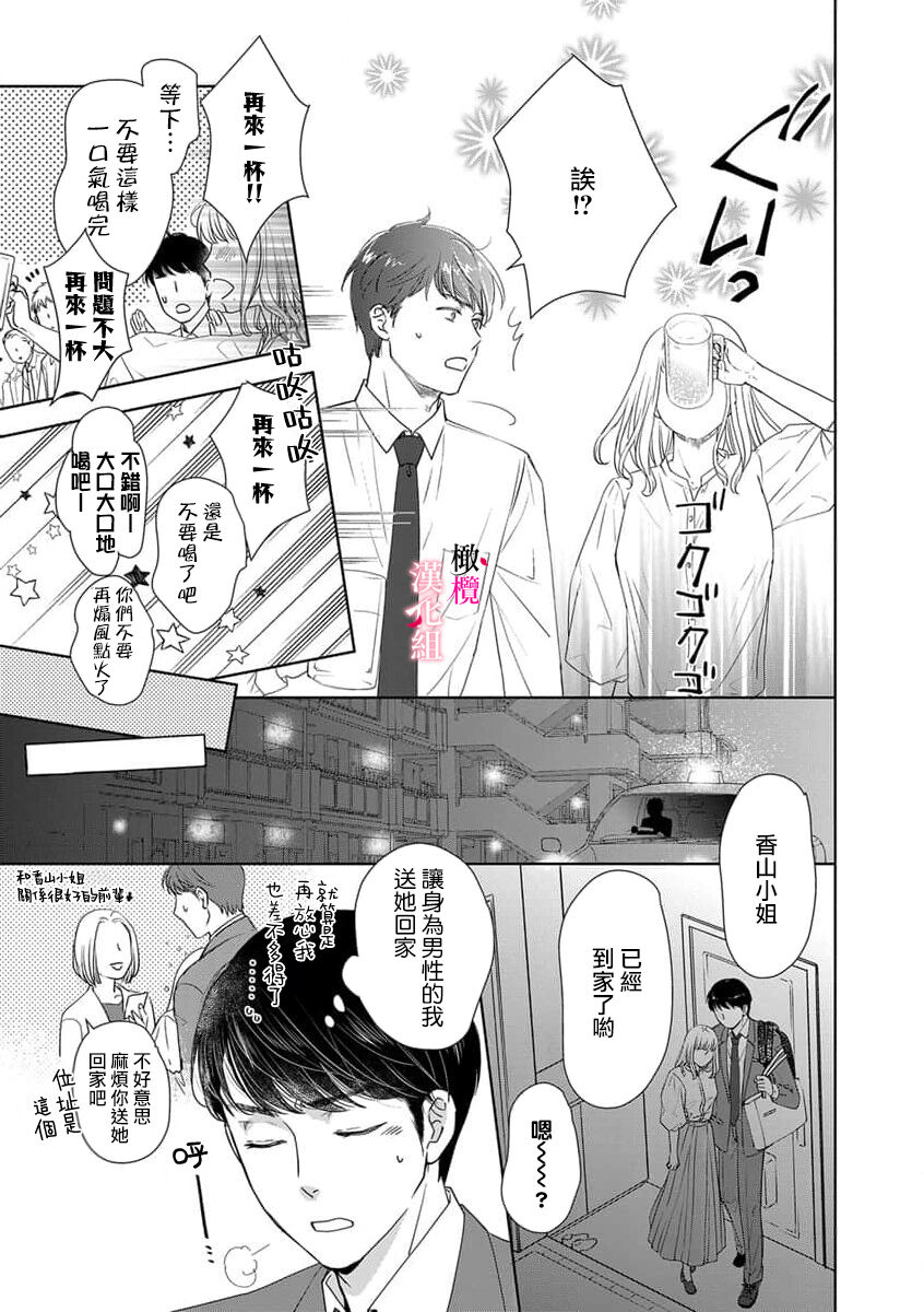 kanozyo no honne｜她的真实想法 page 3 full