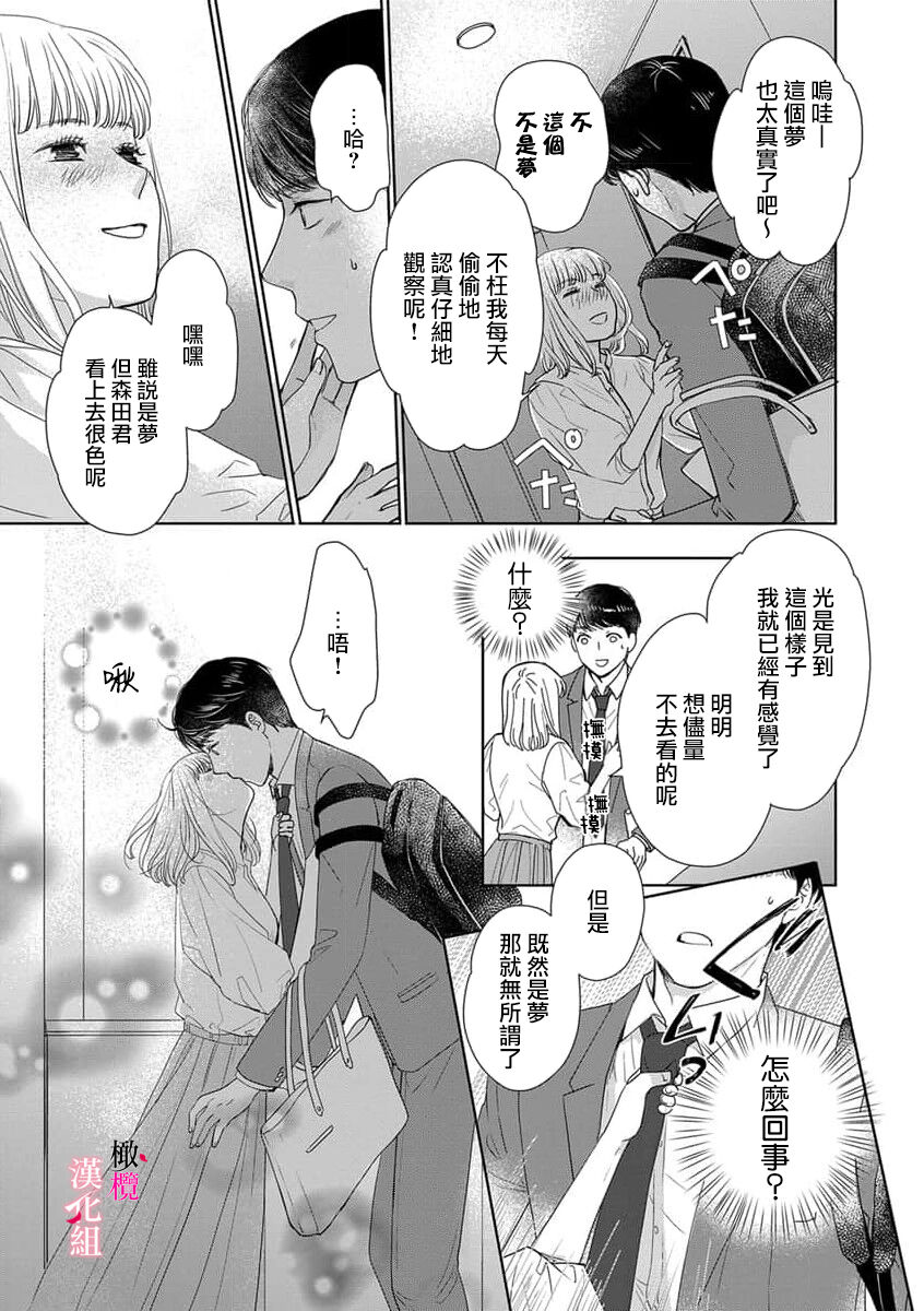 kanozyo no honne｜她的真实想法 page 5 full