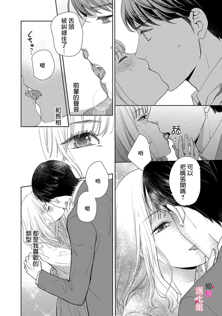 kanozyo no honne｜她的真实想法 page 6 full