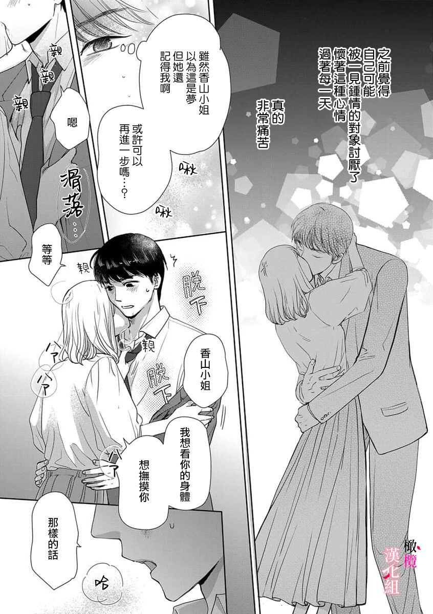 kanozyo no honne｜她的真实想法 page 7 full