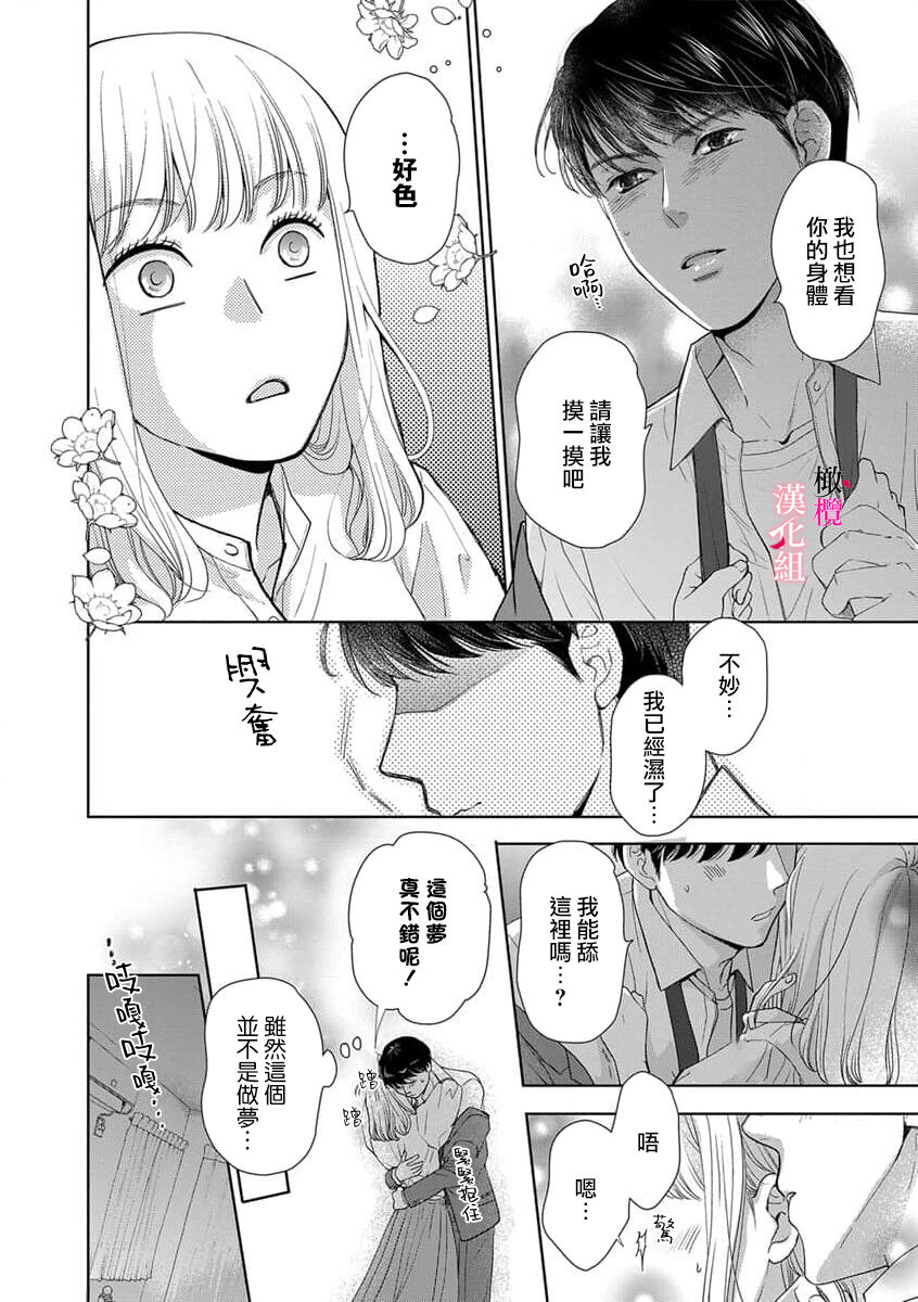 kanozyo no honne｜她的真实想法 page 8 full