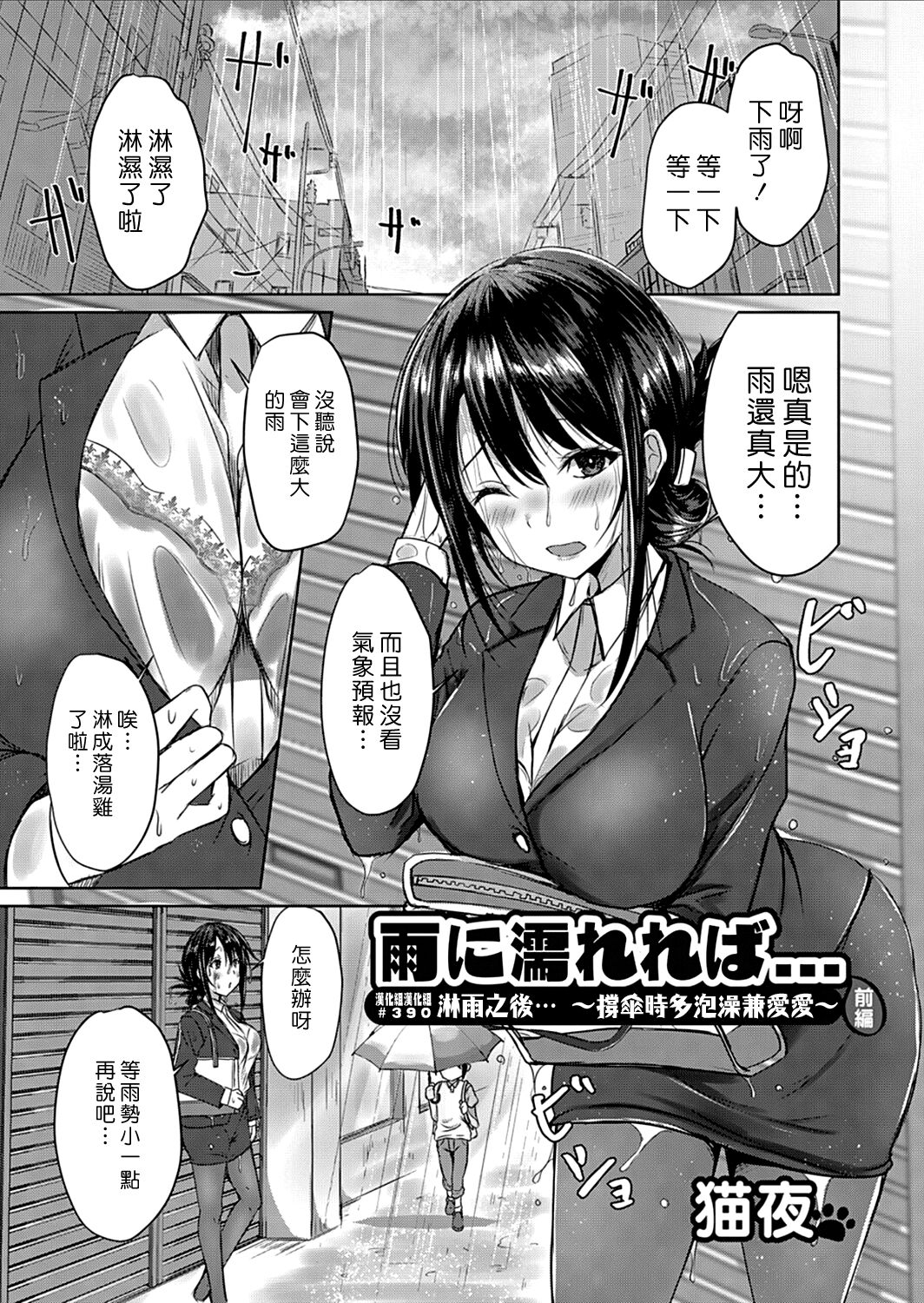 Ame ni Nurereba... ~Kasa Nochi Furo Tokoro ni Yori Ecchi~ | 淋雨之後… 撐傘時多泡澡兼愛愛 page 1 full