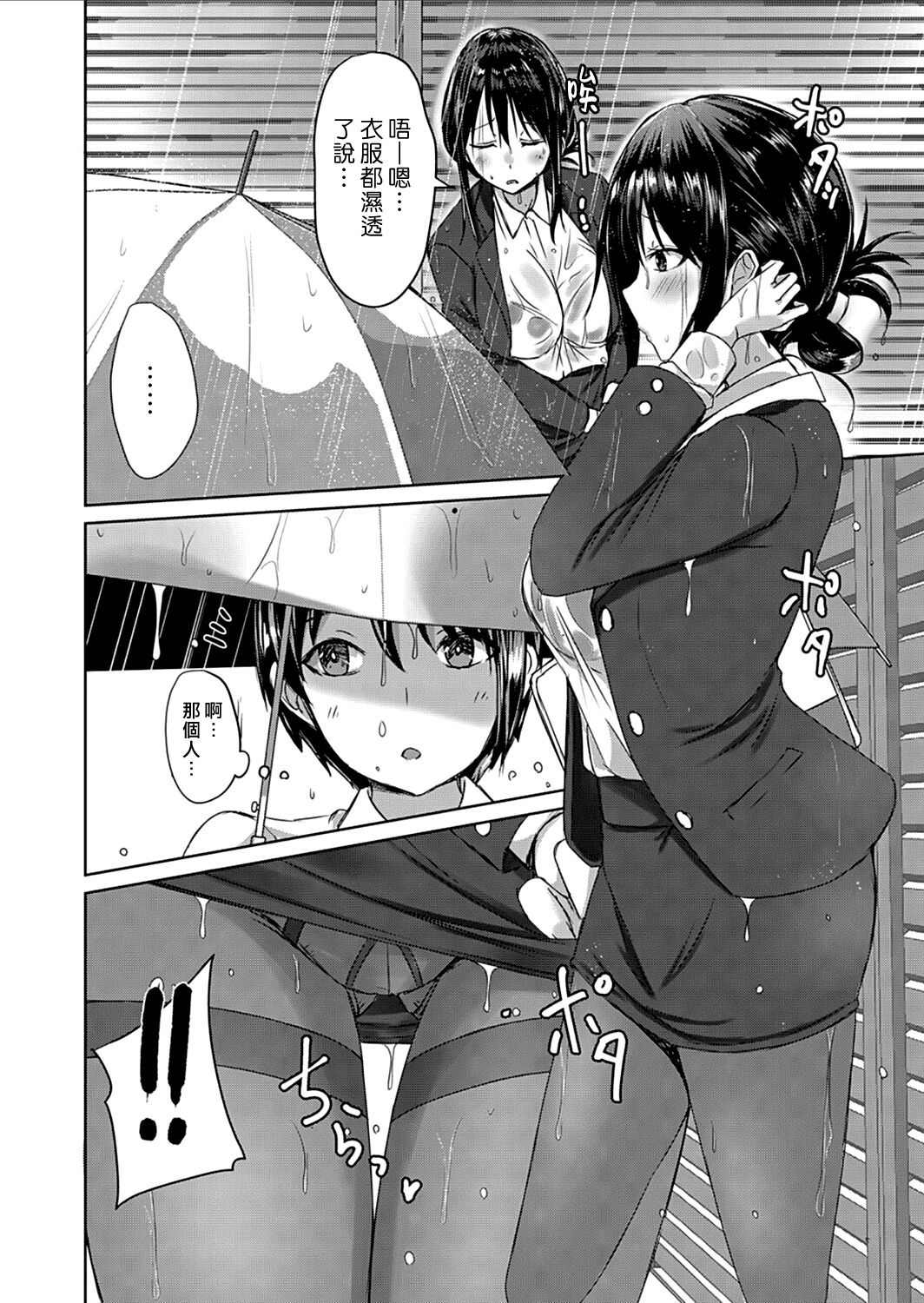 Ame ni Nurereba... ~Kasa Nochi Furo Tokoro ni Yori Ecchi~ | 淋雨之後… 撐傘時多泡澡兼愛愛 page 2 full