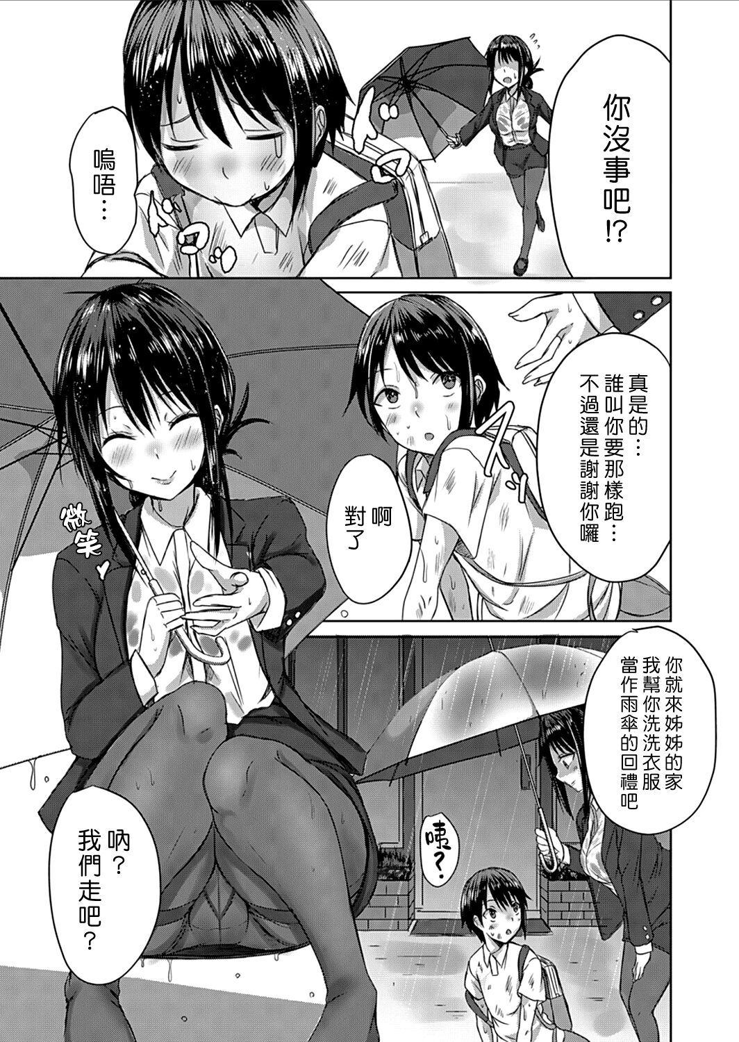 Ame ni Nurereba... ~Kasa Nochi Furo Tokoro ni Yori Ecchi~ | 淋雨之後… 撐傘時多泡澡兼愛愛 page 5 full