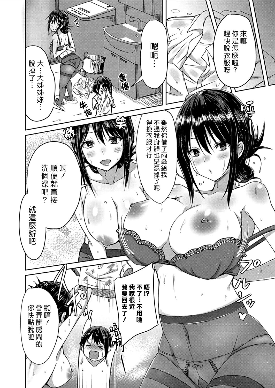 Ame ni Nurereba... ~Kasa Nochi Furo Tokoro ni Yori Ecchi~ | 淋雨之後… 撐傘時多泡澡兼愛愛 page 6 full
