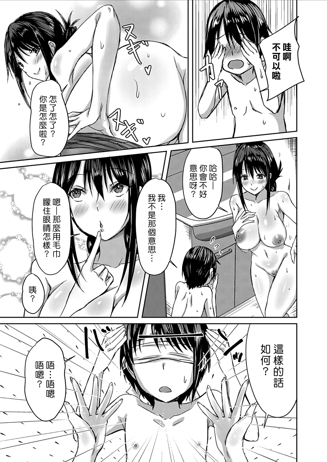 Ame ni Nurereba... ~Kasa Nochi Furo Tokoro ni Yori Ecchi~ | 淋雨之後… 撐傘時多泡澡兼愛愛 page 7 full